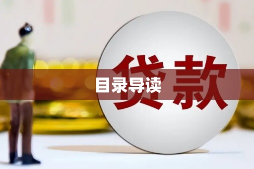 圣安多尼堂区目录导读