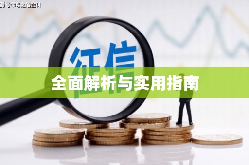 圣安多尼堂区全面解析与实用指南