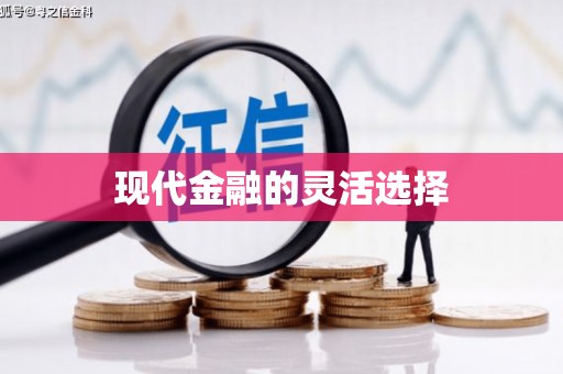 圣安多尼堂区现代金融的灵活选择